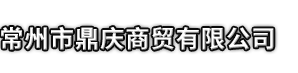 古丈县市鼎庆商贸有限公司